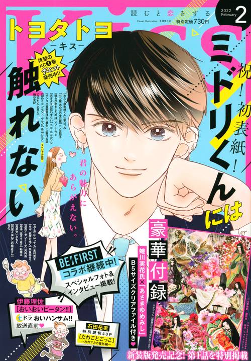 Kiss(キス) 2022年 02月号 [雑誌]