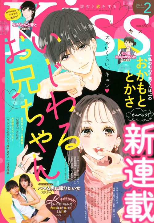 Kiss(キス) 2023年 02月号 [雑誌]