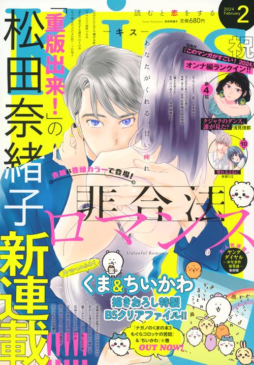 Kiss(キス) 2024年 02月号 [雑誌]