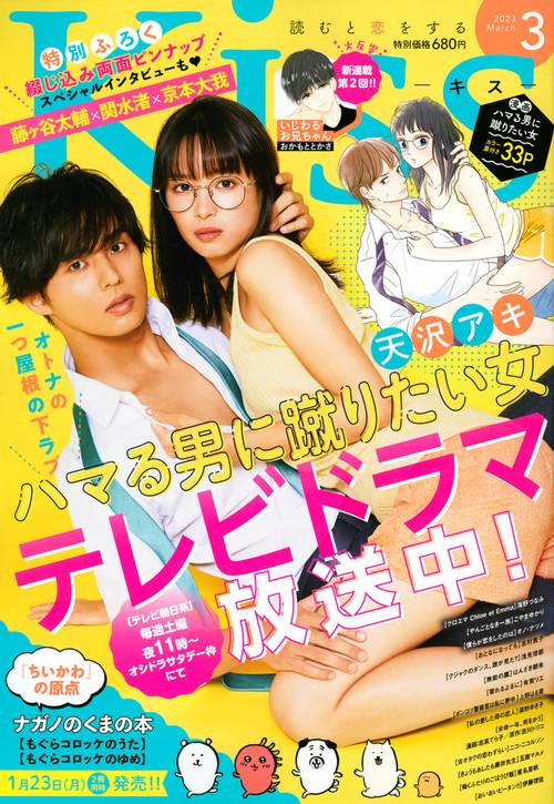 Kiss(キス) 2023年 03月号 [雑誌]
