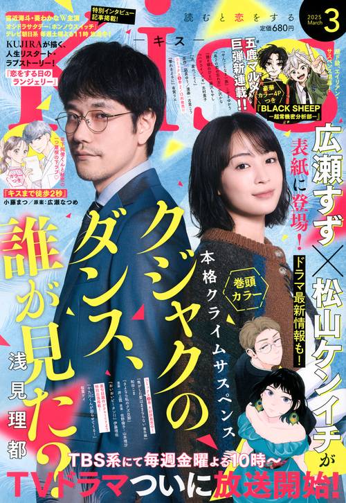 Ｋｉｓｓ (2025年03月号) [雑誌]