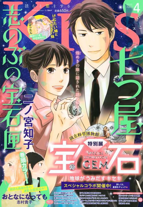 Kiss(キス) 2022年 04月号 [雑誌]
