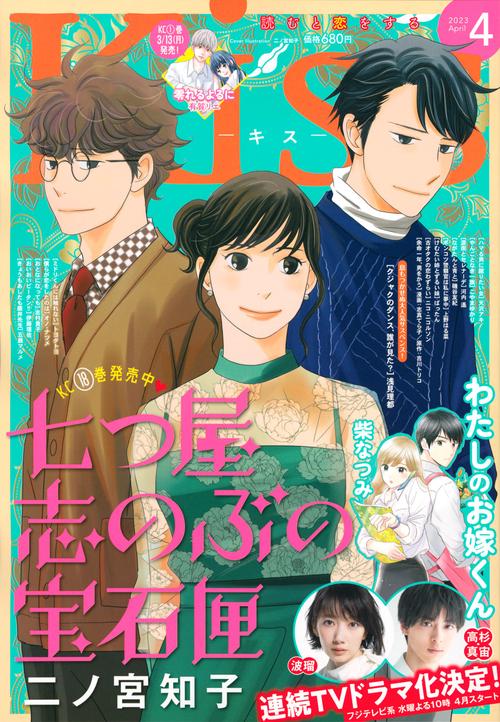 Kiss(キス) 2023年 04月号 [雑誌]