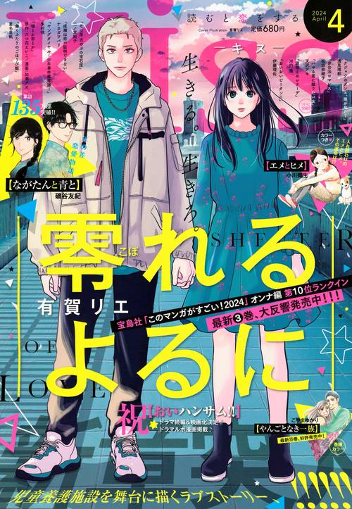 Kiss(キス) 2024年 04月号 [雑誌]