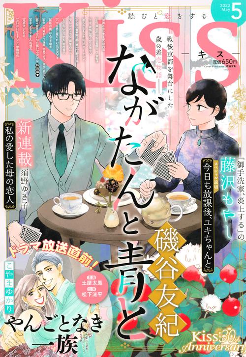 Kiss(キス) 2022年 05月号 [雑誌]