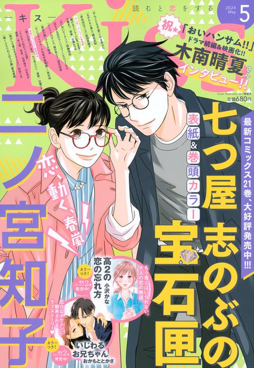 Kiss(キス) 2024年 05月号 [雑誌]