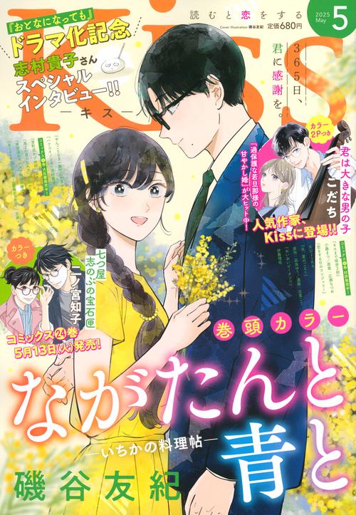 Ｋｉｓｓ (2025年05月号) [雑誌]