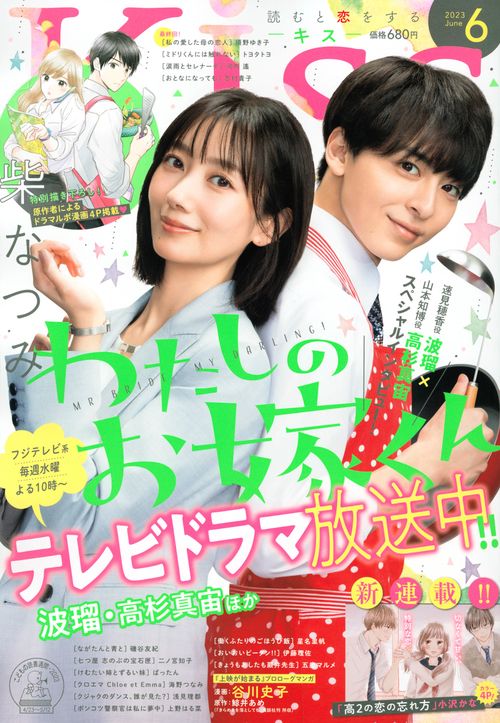 Kiss(キス) 2023年 06月号 [雑誌]