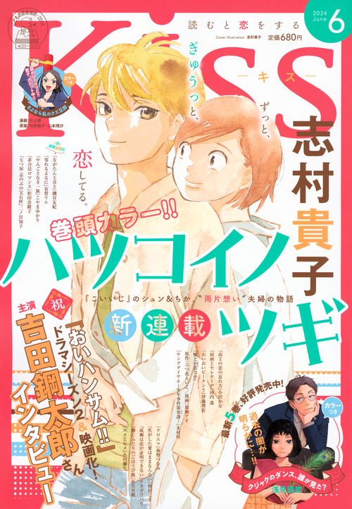 Kiss(キス) 2024年 06月号 [雑誌]