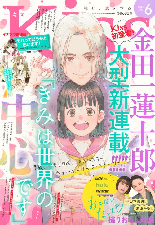 Ｋｉｓｓ (2025年06月号) [雑誌]