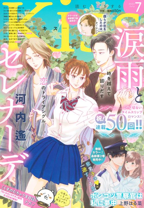 Kiss(キス) 2022年 07月号 [雑誌]