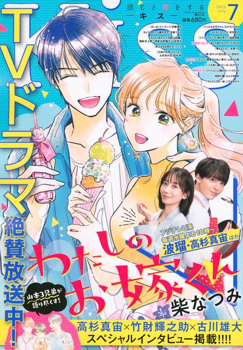 Kiss(キス) 2023年 07月号 [雑誌]