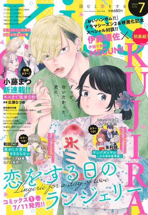 Kiss(キス) 2024年 07月号 [雑誌]