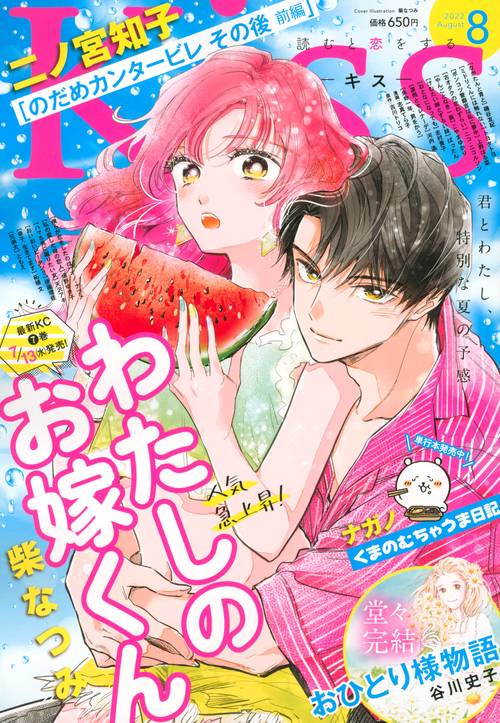 Kiss(キス) 2022年 08月号 [雑誌]