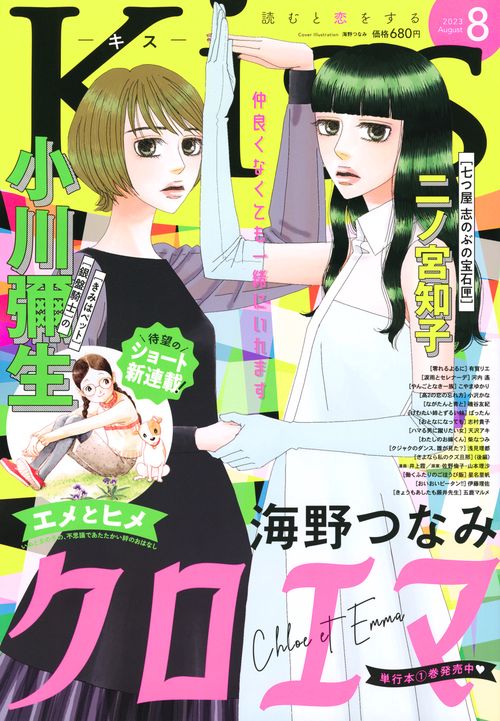 Kiss(キス) 2023年 08月号 [雑誌]