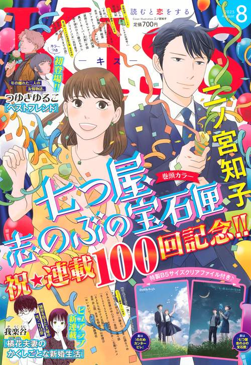 Ｋｉｓｓ (2025年08月号) [雑誌]