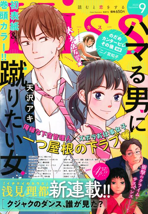Kiss(キス) 2022年 09月号 [雑誌]