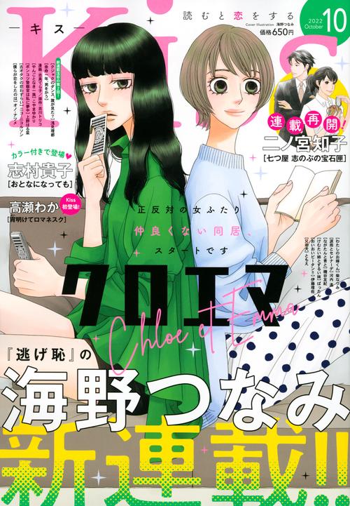 Kiss(キス) 2022年 10月号 [雑誌]