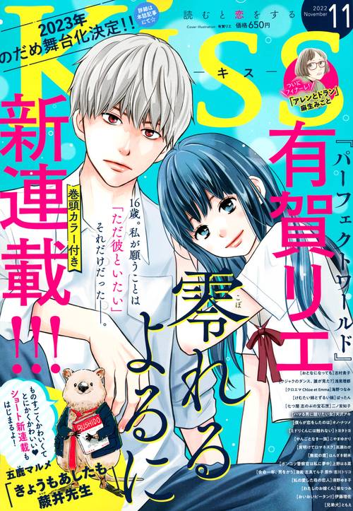 Kiss(キス) 2022年 11月号 [雑誌]