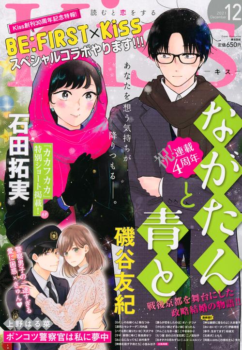 Kiss(キス) 2021年 12月号 [雑誌]
