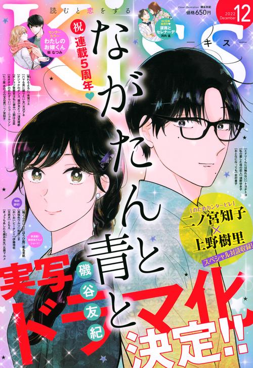 Kiss(キス) 2022年 12月号 [雑誌]