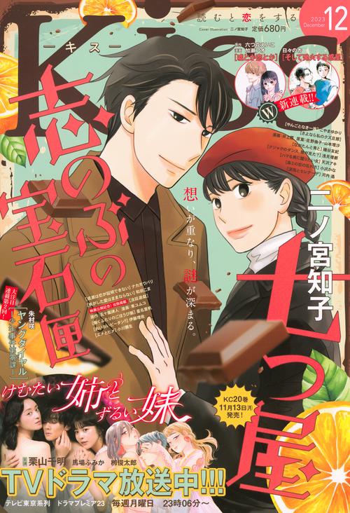 Kiss(キス) 2023年 12月号 [雑誌]