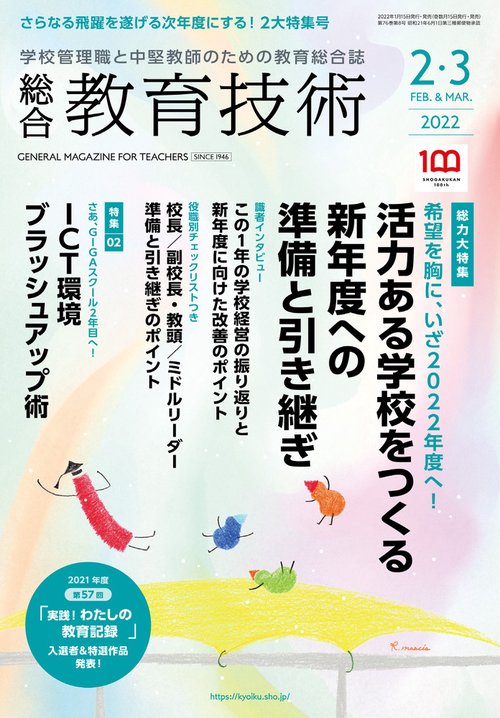 総合教育技術 2022年 02月号 [雑誌]