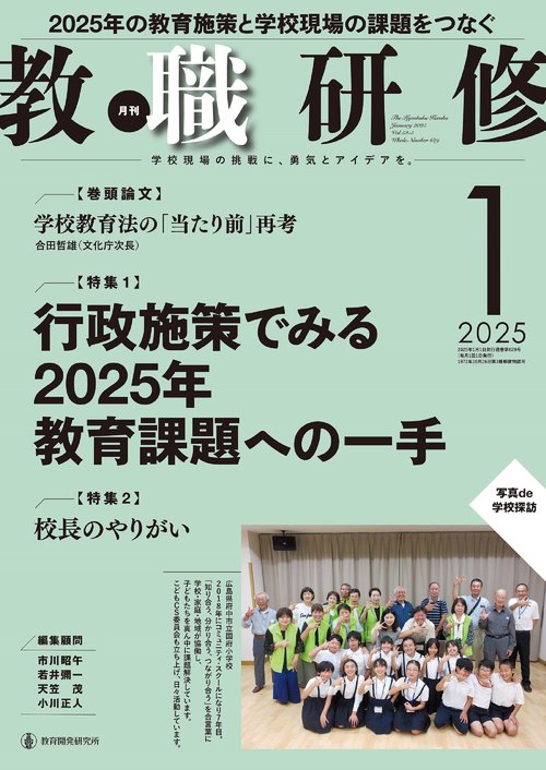教職研修 2025年 01月号 [雑誌]
