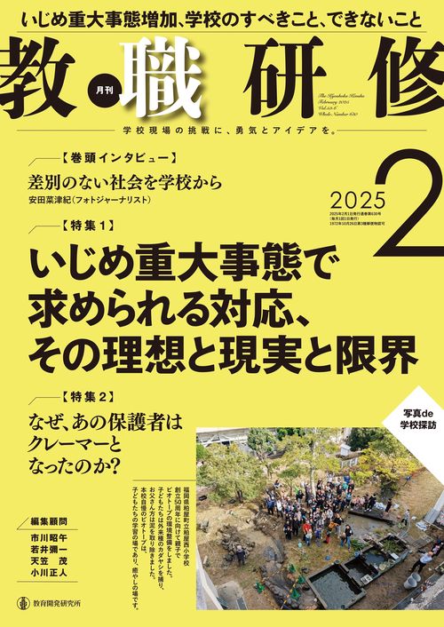 教職研修 (2025年02月号) [雑誌]