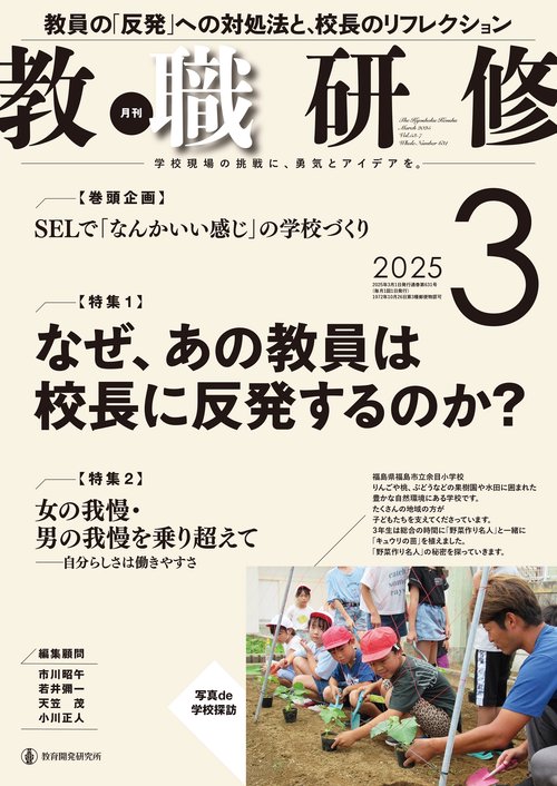 教職研修2025年３月号 (2025年03月号) [雑誌]