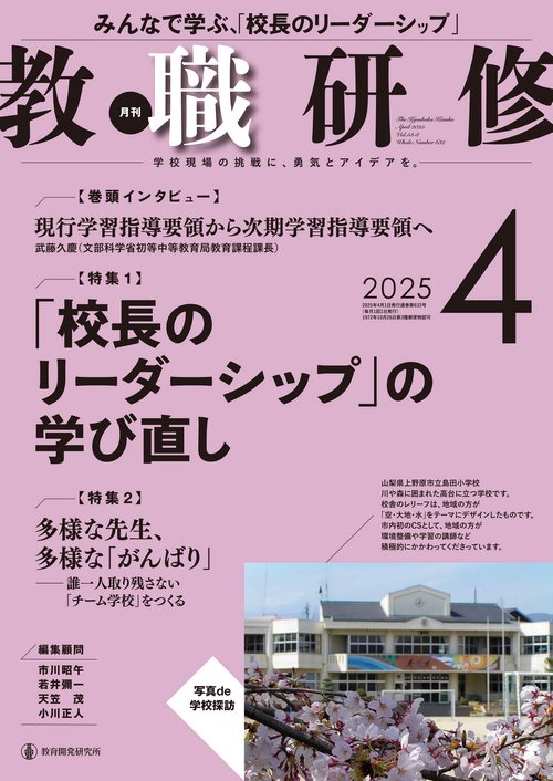教職研修2025年4月号 (2025年04月号) [雑誌]