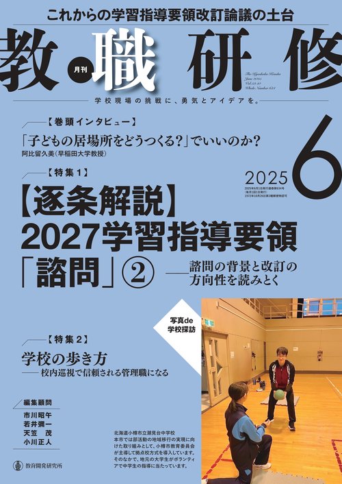 教職研修2025年6月号 (2025年06月号) [雑誌]