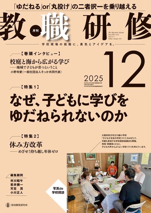 教職研修2025年12月号 (2025年12月号) [雑誌]