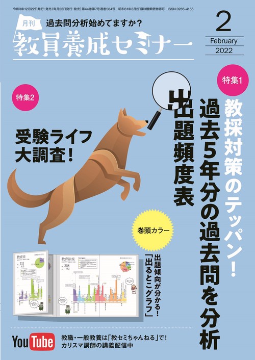教員養成セミナー 2022年 02月号 [雑誌]
