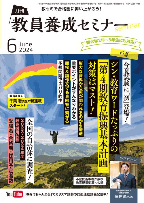 教員養成セミナー 2024年 06月号 [雑誌]