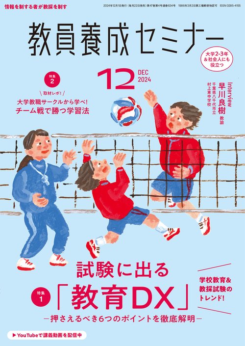 教員養成セミナー2024年12月号 (2024年12月号) [雑誌]