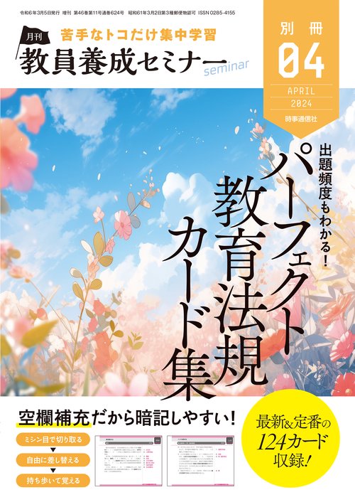 教員養成セミナー別パーフェクト教育法 2024年 04月 別冊・臨時増刊 [雑誌]