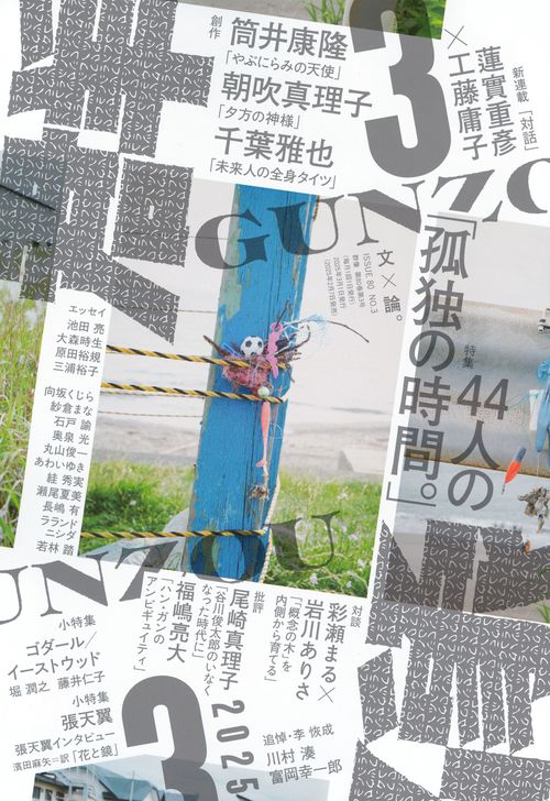 群像 (2025年03月号) [雑誌]