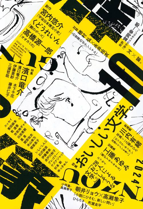 群像 (2024年10月号) [雑誌]