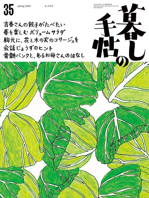 暮しの手帖 2025年 04月号 [雑誌]
