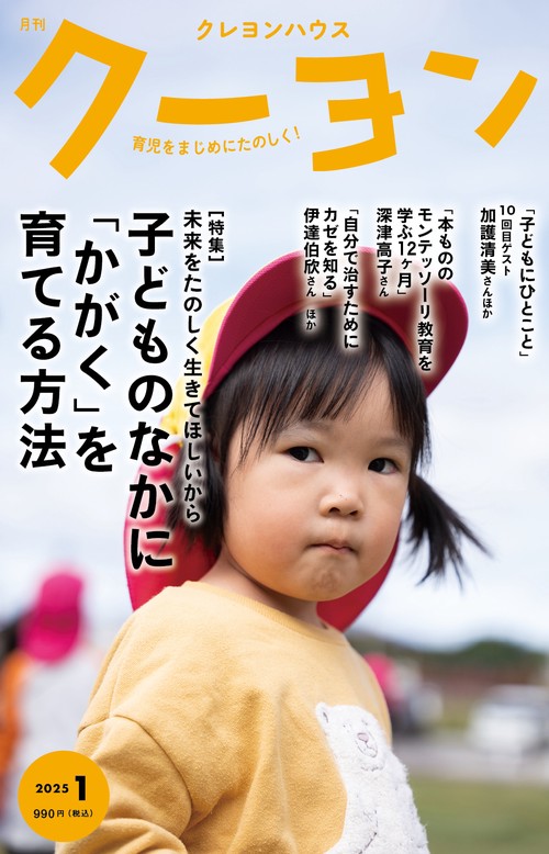 月刊クーヨン 2025年 01月号 [雑誌]