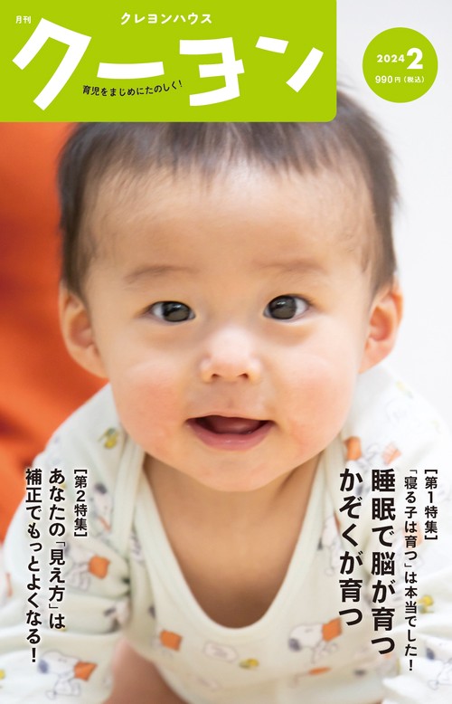 月刊クーヨン 2024年 02月号 [雑誌]