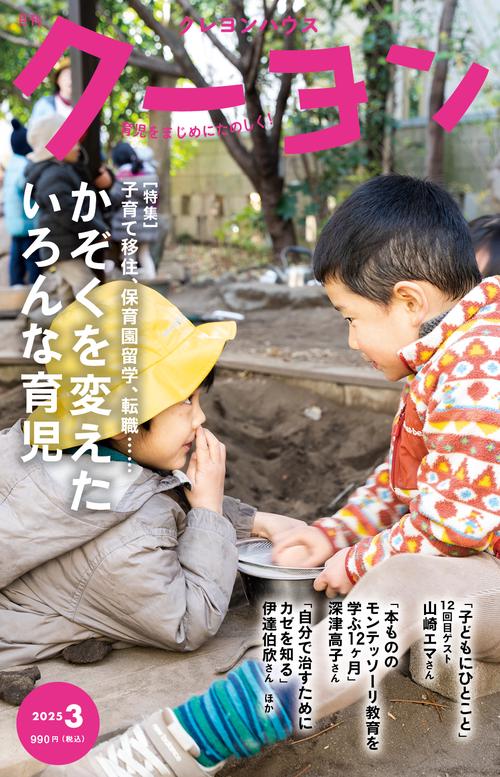 月刊クーヨン 2025年 03月号 [雑誌]