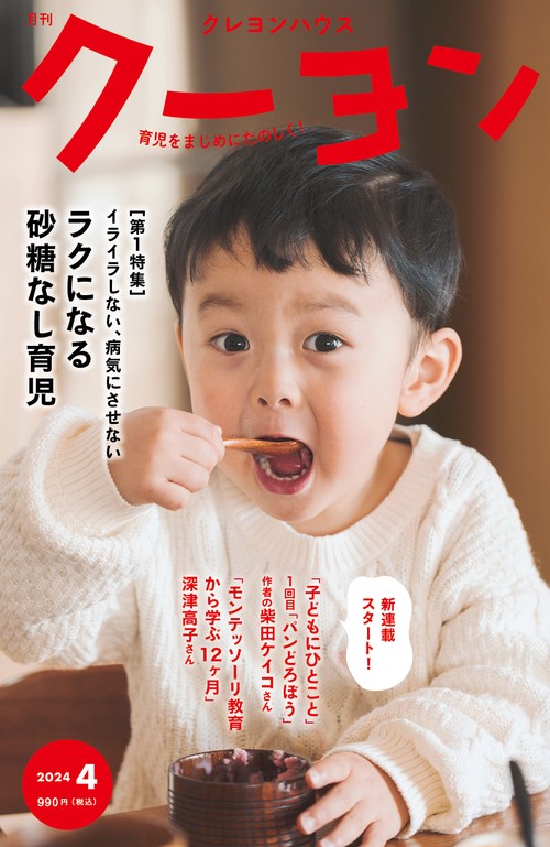 月刊クーヨン 2024年 04月号 [雑誌]