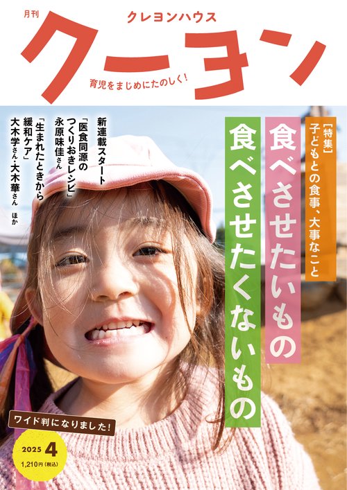 月刊クーヨン 2025年 04月号 [雑誌]