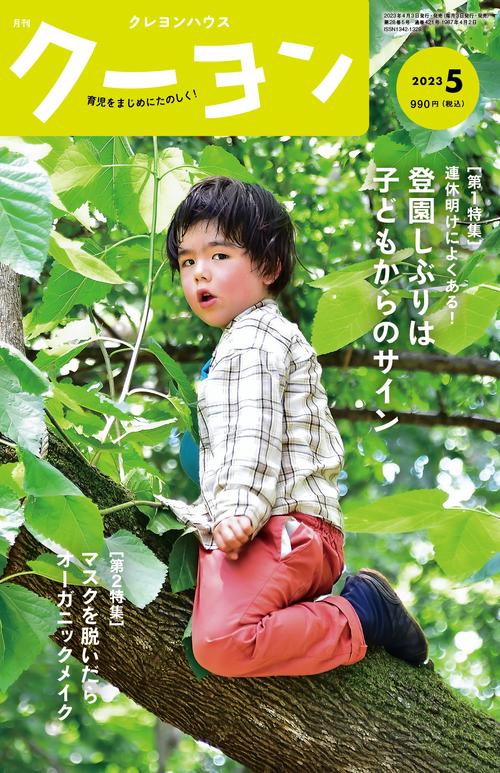 月刊クーヨン 2023年 05月号 [雑誌]