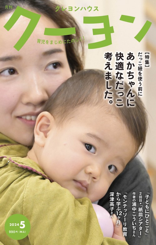 月刊クーヨン 2024年 05月号 [雑誌]