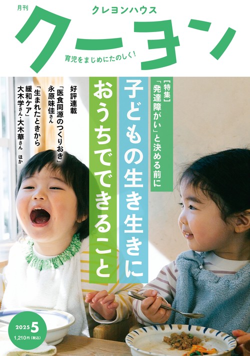 月刊クーヨン (2025年05月号) [雑誌]
