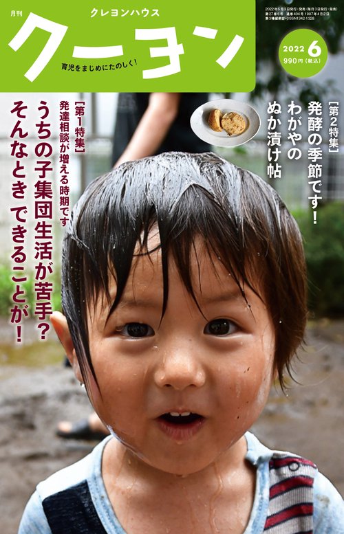 月刊クーヨン 2022年 06月号 [雑誌]
