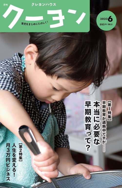 月刊クーヨン 2023年 06月号 [雑誌]